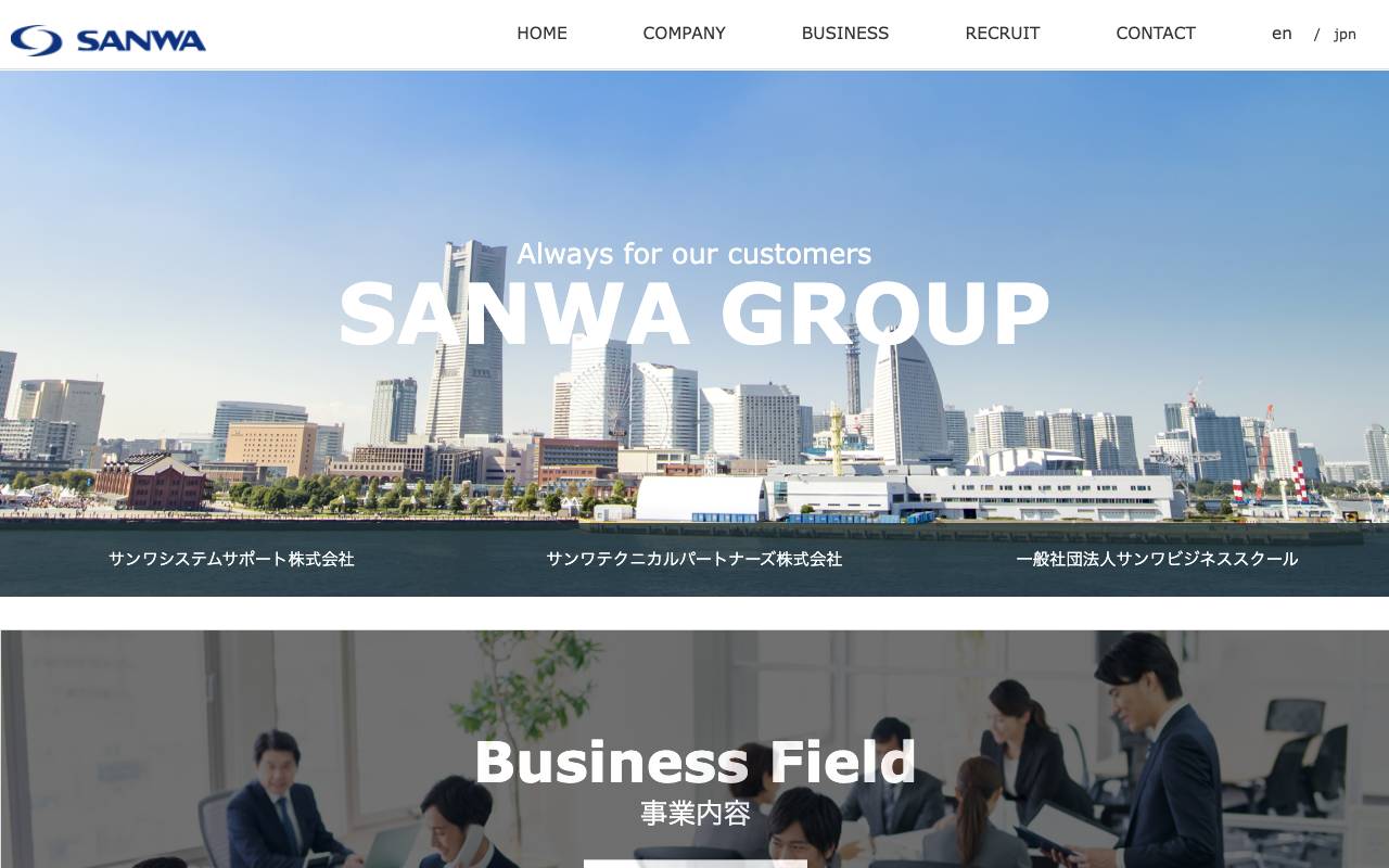 サンワシステムサポート株式会社の公式サイト