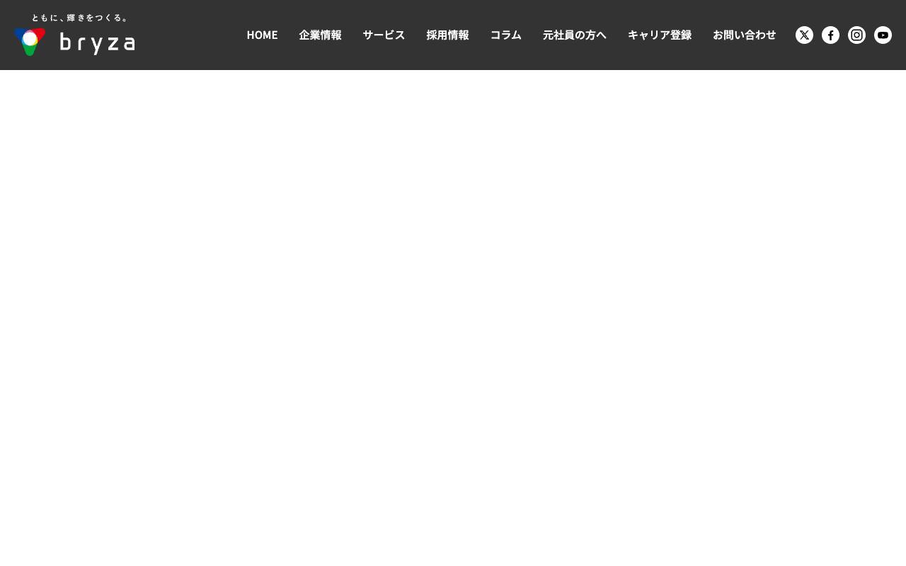 ブライザ株式会社の公式サイト
