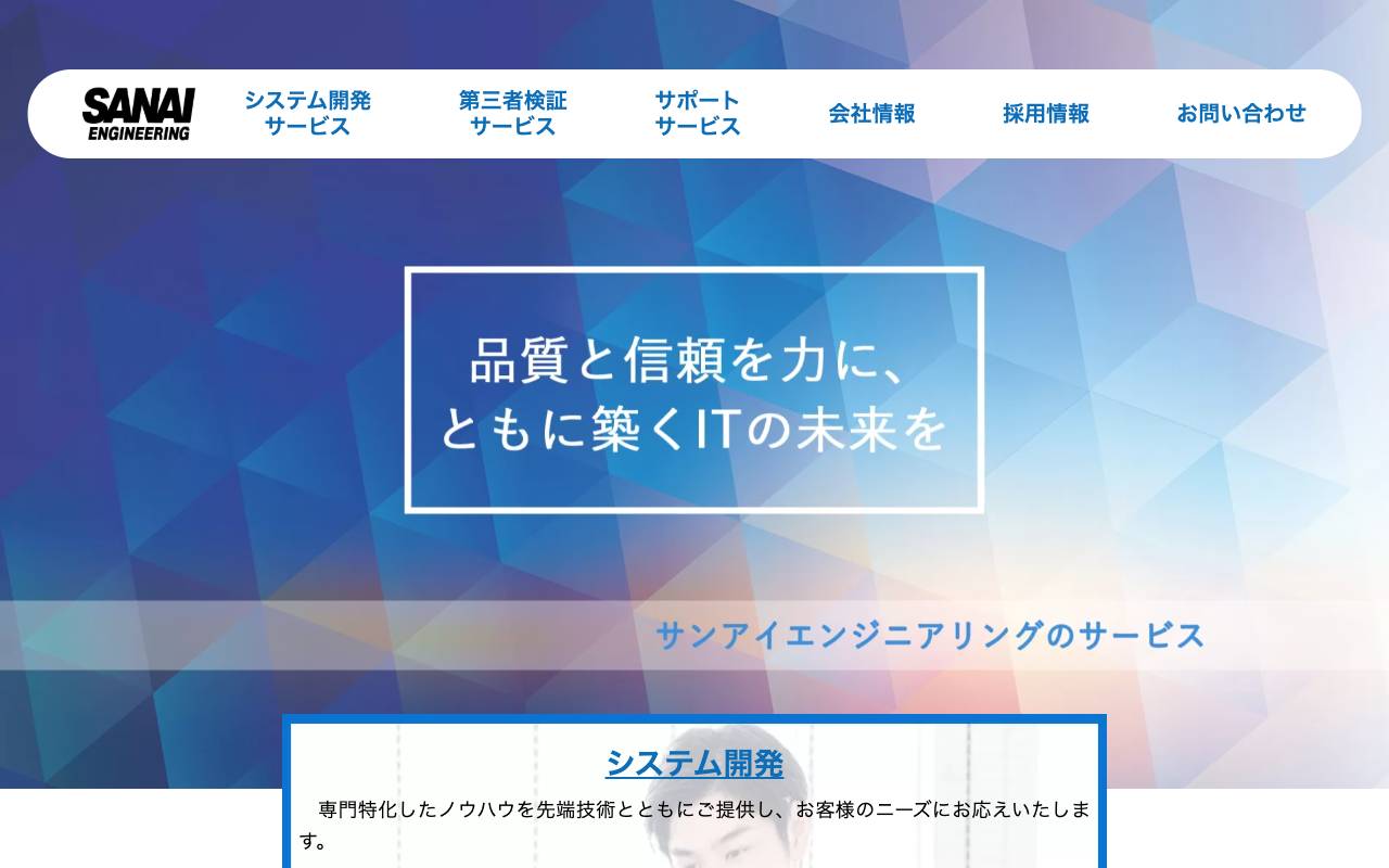 株式会社サンアイエンジニアリングの公式サイト