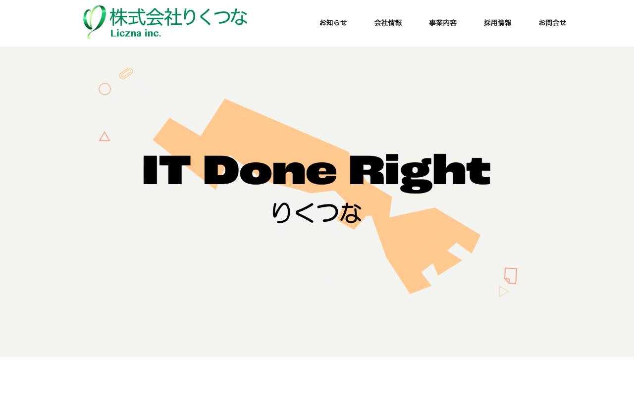 株式会社りくつなの公式サイト