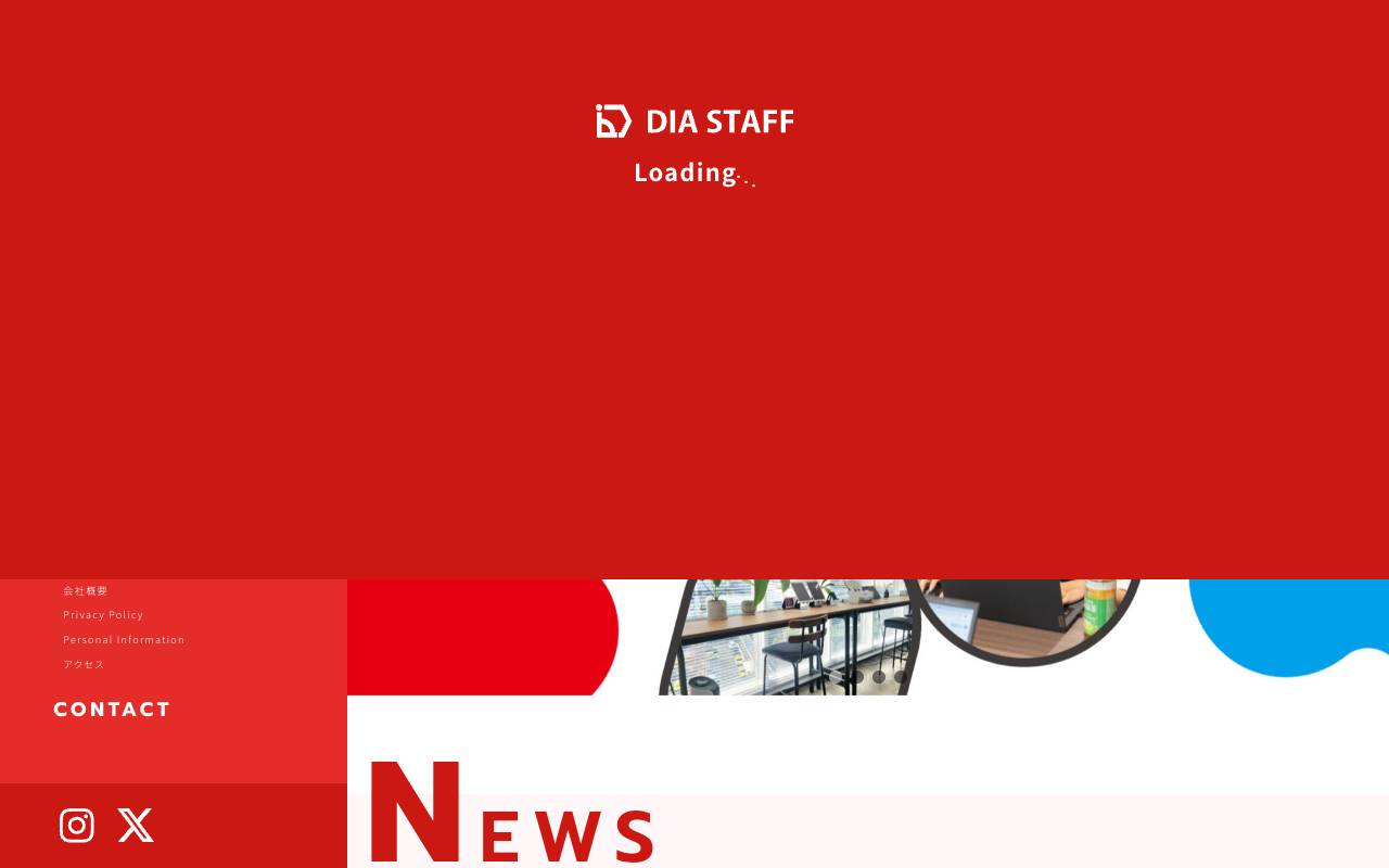 ディアスタッフ株式会社の公式サイト