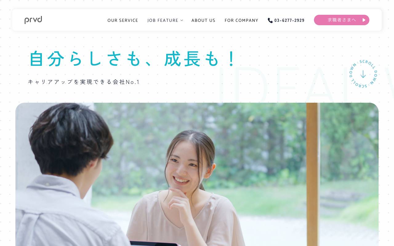 プロバイドグループ株式会社の公式サイト