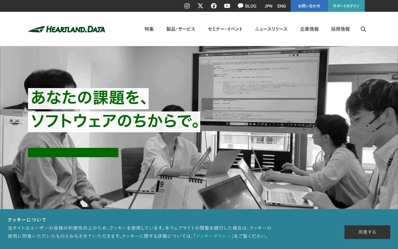 ハートランド・データの公式サイト