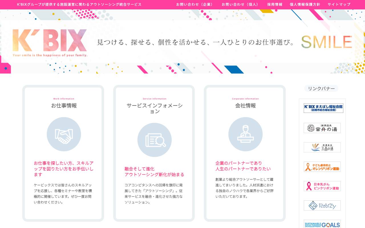 ケービックス株式会社の公式サイト