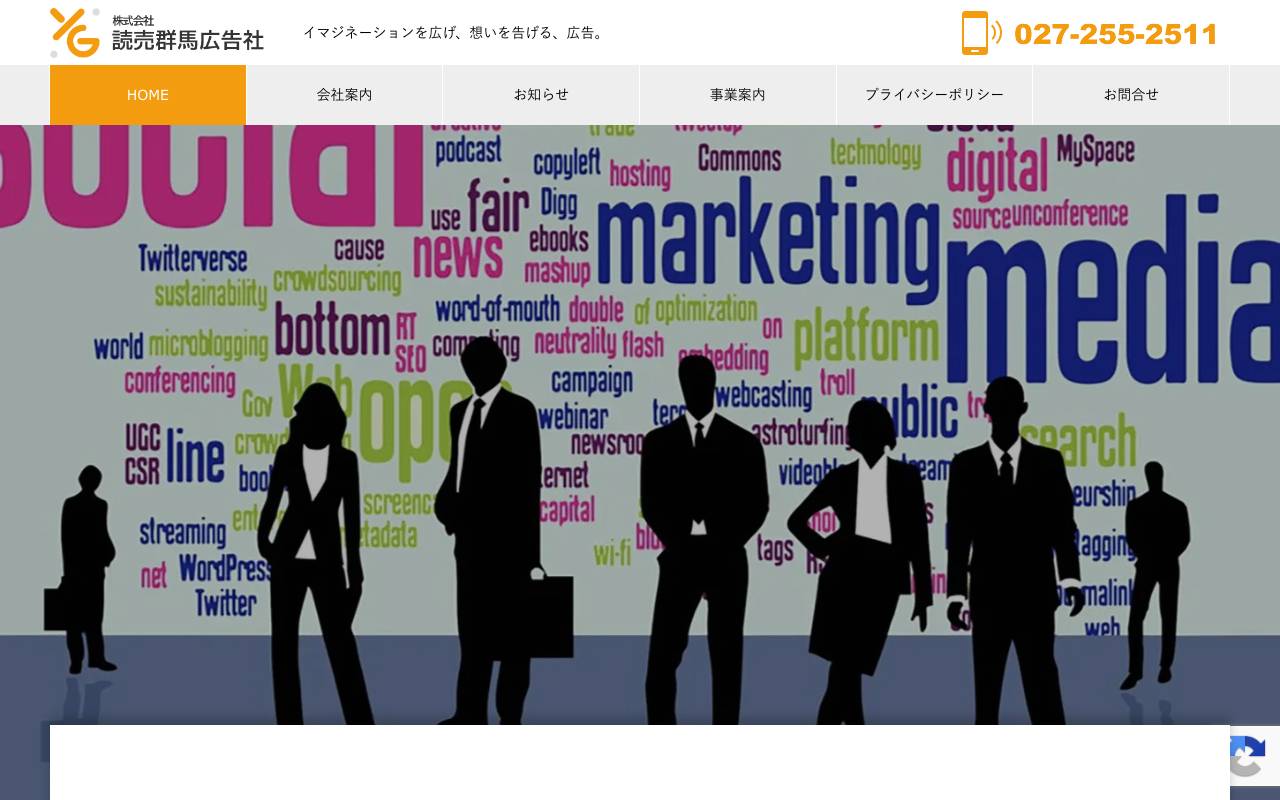 読売群馬広告社の公式サイト