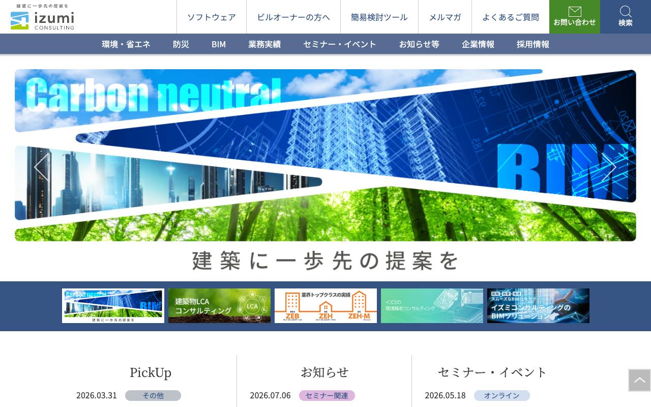 株式会社イズミコンサルティングの公式サイト