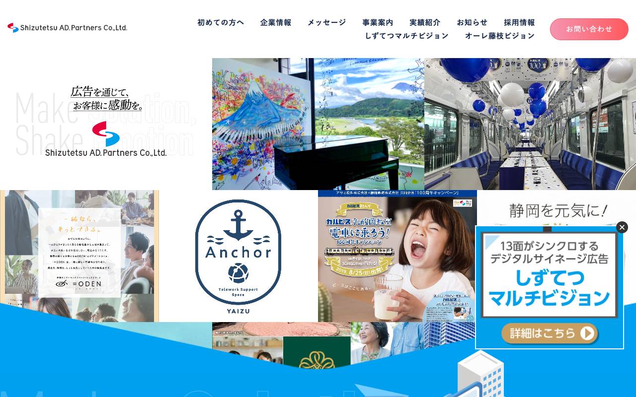 株式会社静鉄アド・パートナーズの公式サイト