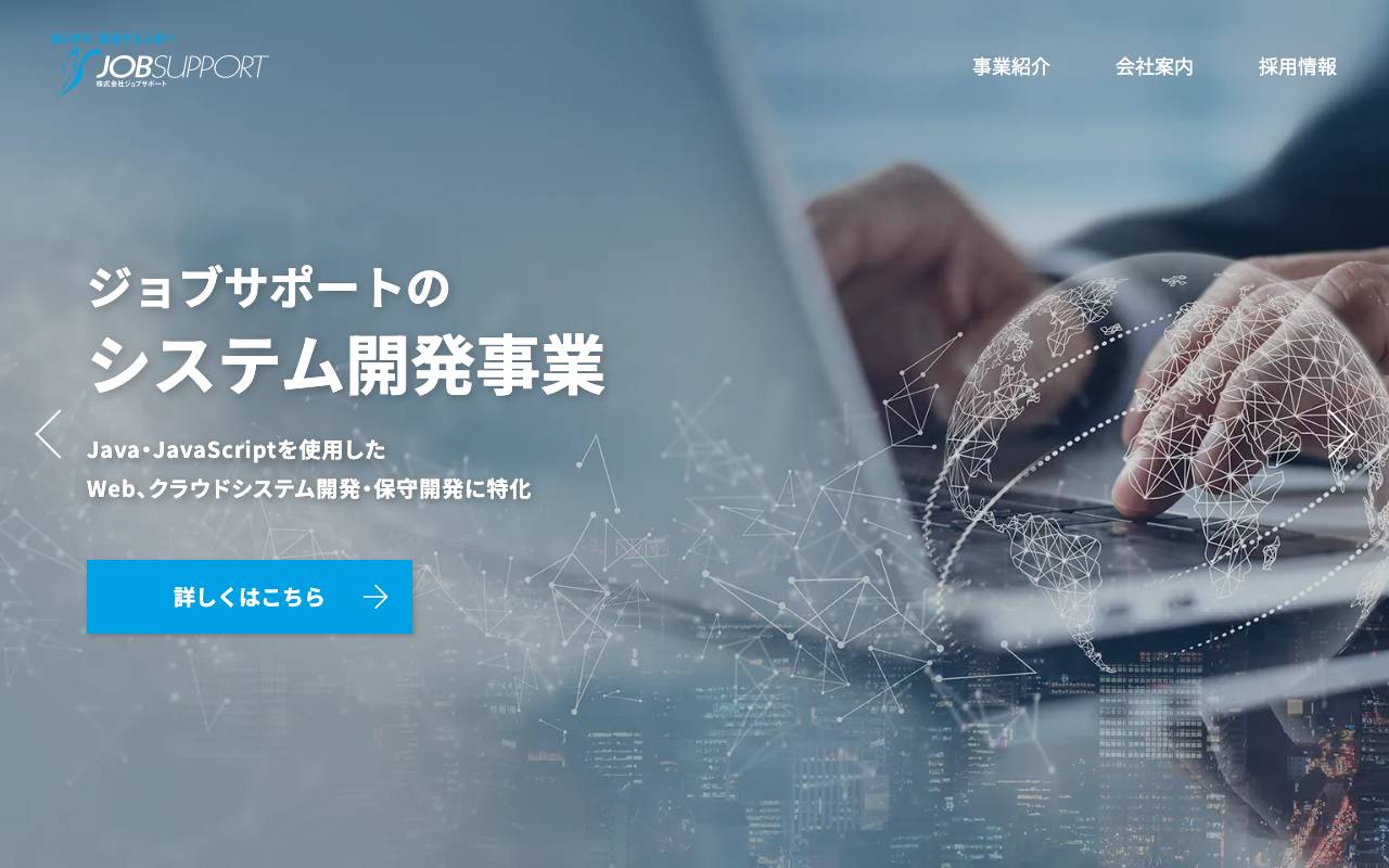 株式会社ジョブサポートの公式サイト