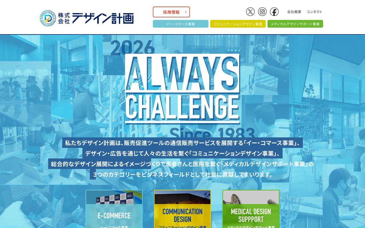 株式会社デザイン計画の公式サイト
