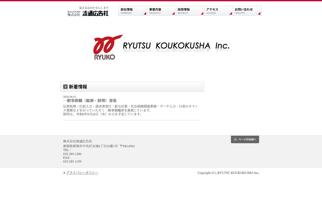 (株)流通広告社の公式サイト