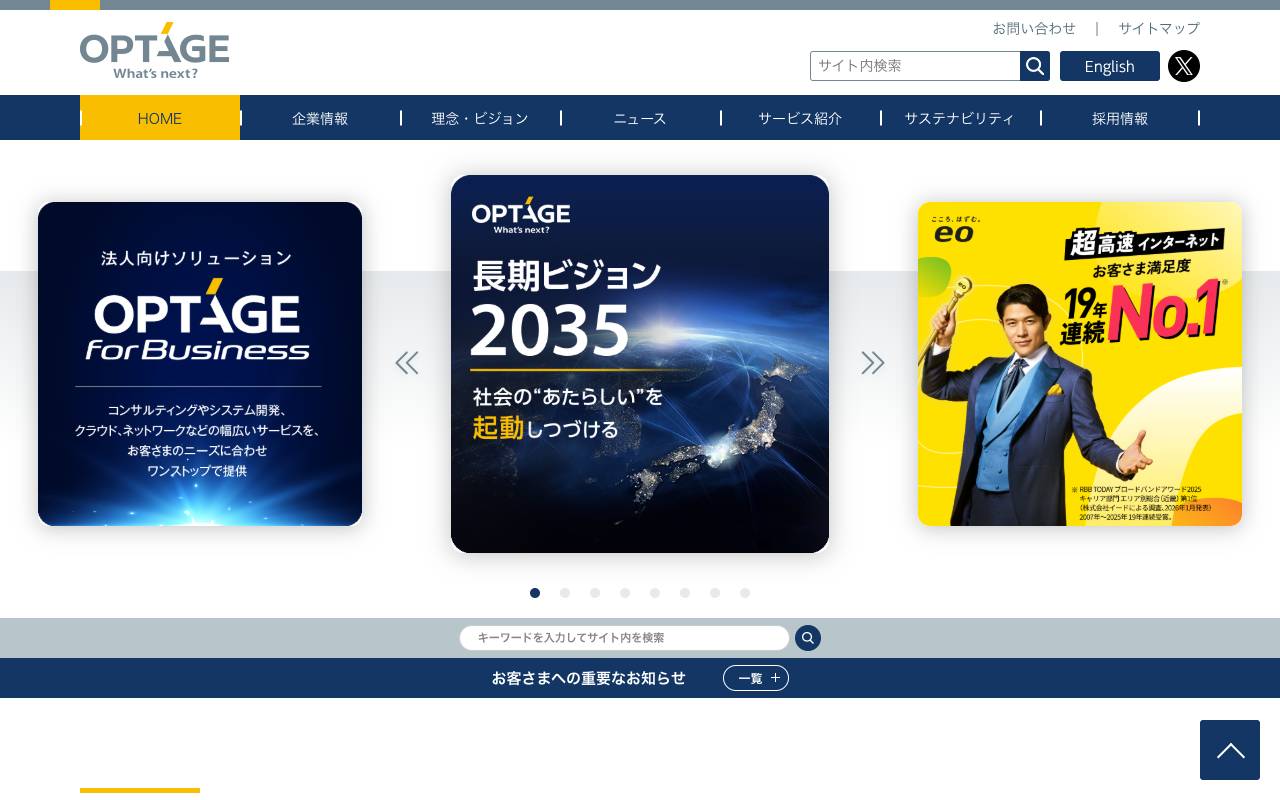 株式会社オプテージの公式サイト