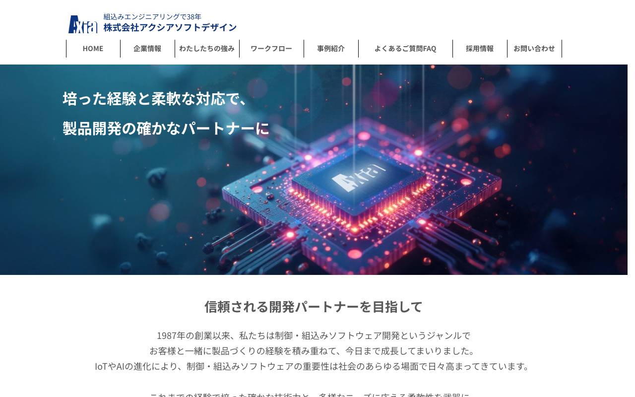 株式会社アクシアソフトデザインの公式サイト