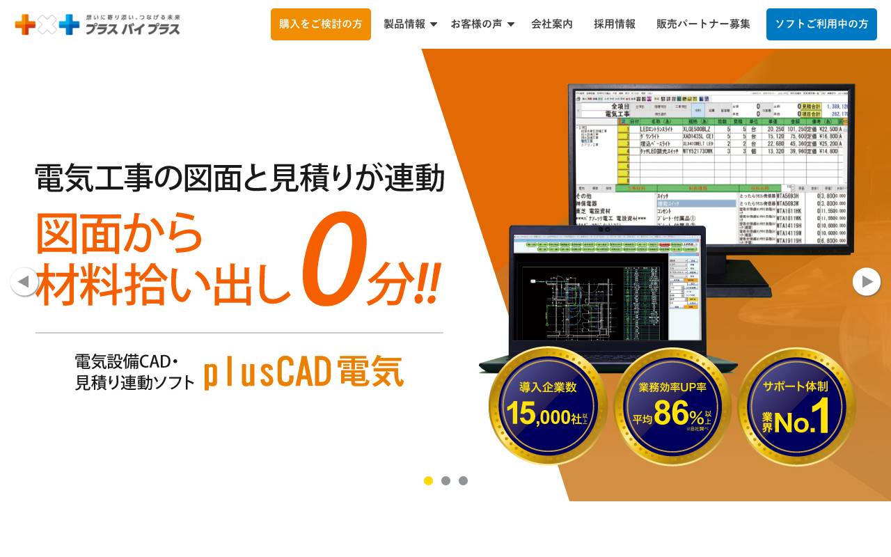 株式会社プラスバイプラスの公式サイト