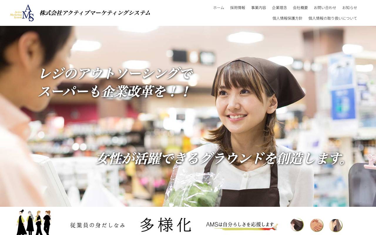 株式会社アクティブマーケティングシステムの公式サイト