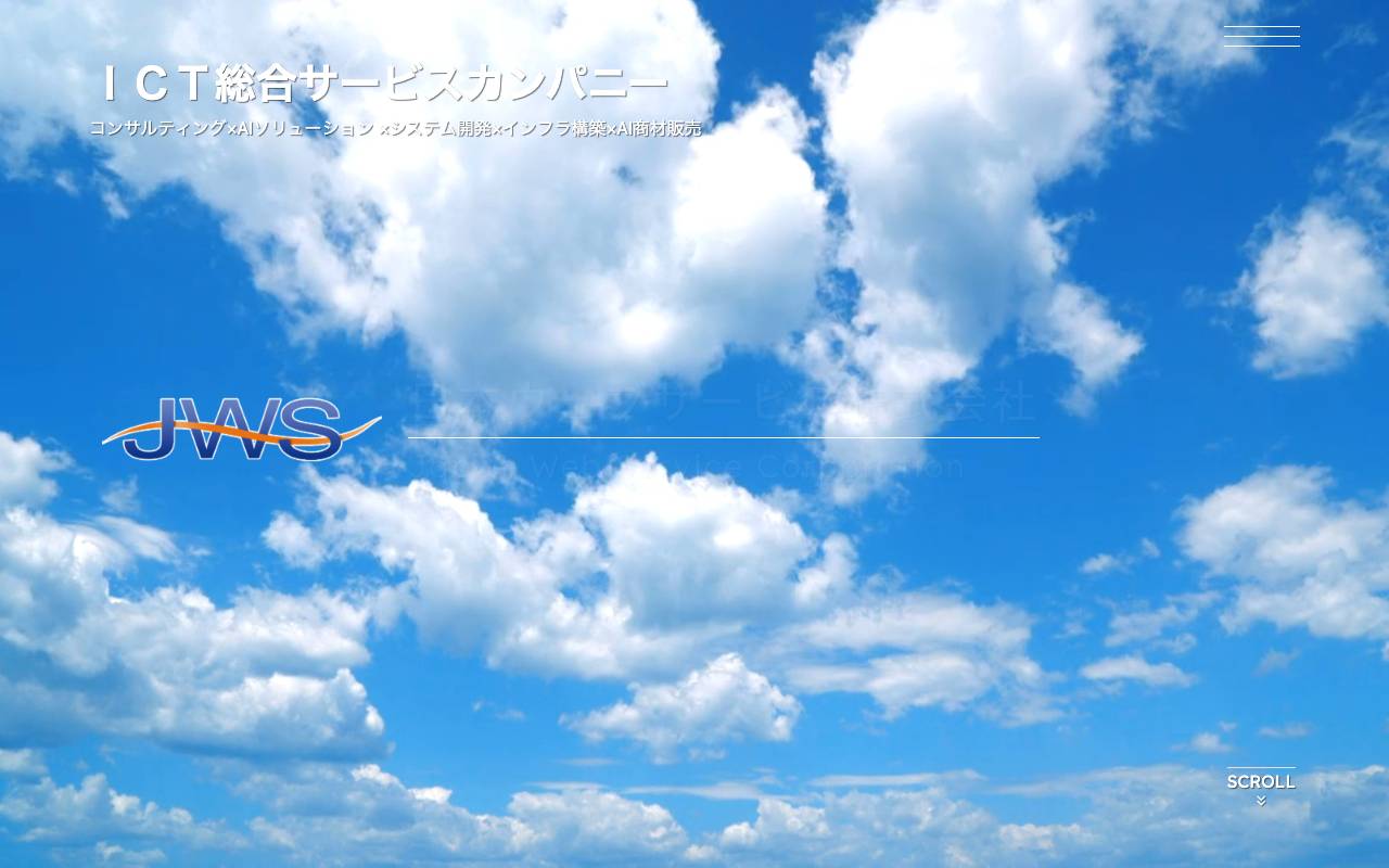 日本ウェブサービス株式会社の公式サイト