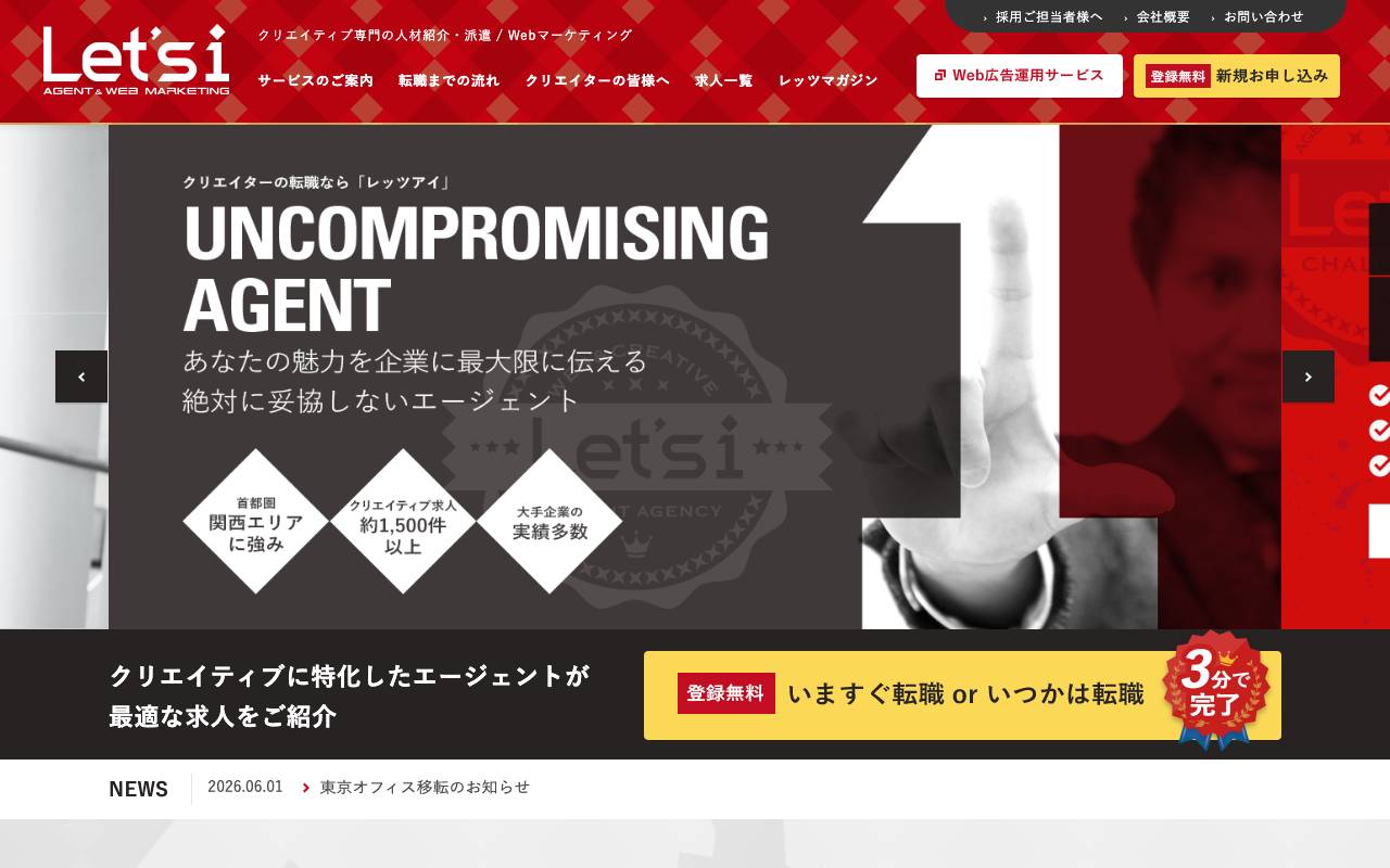 株式会社レッツアイの公式サイト