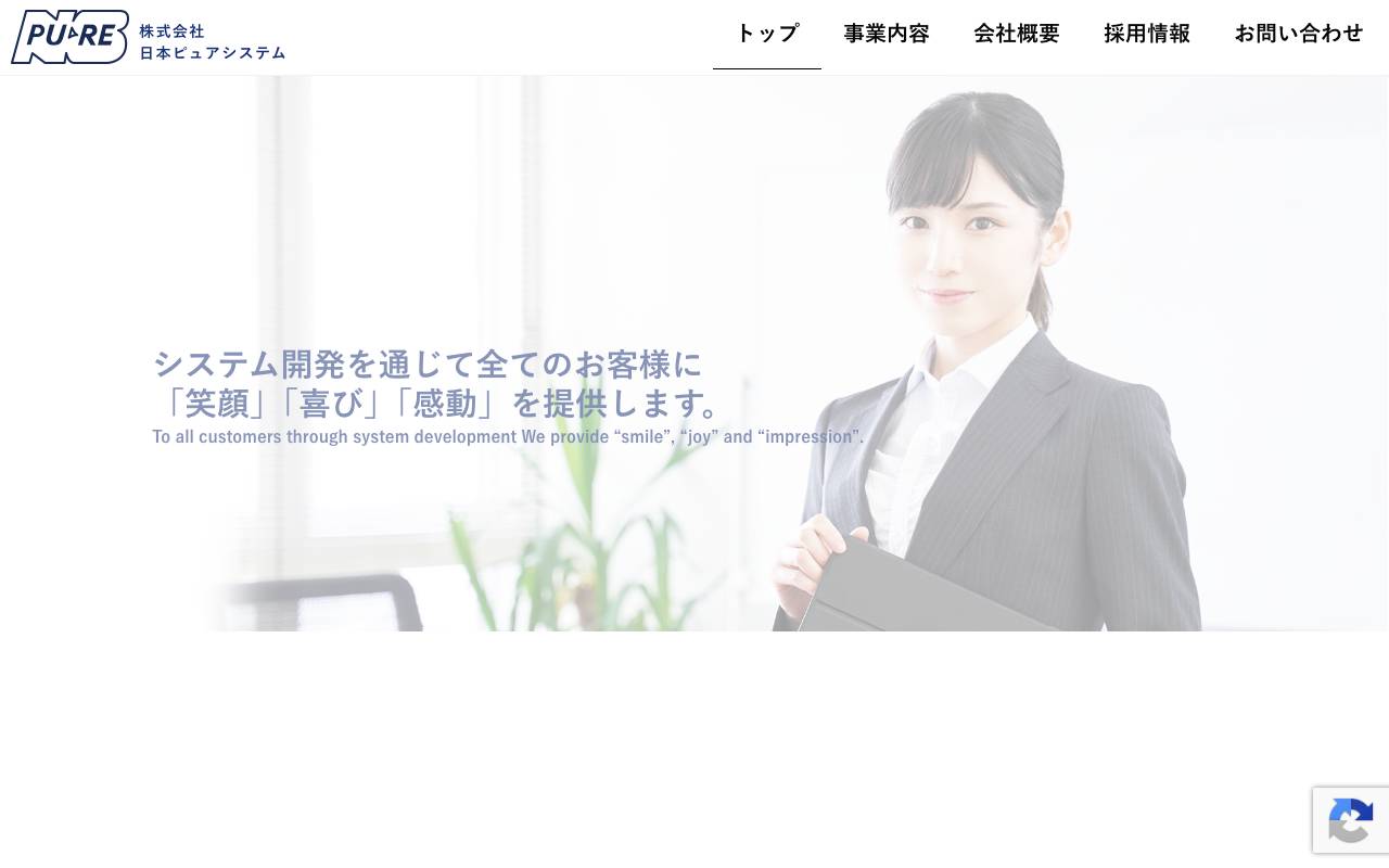 株式会社日本ピュアシステムの公式サイト