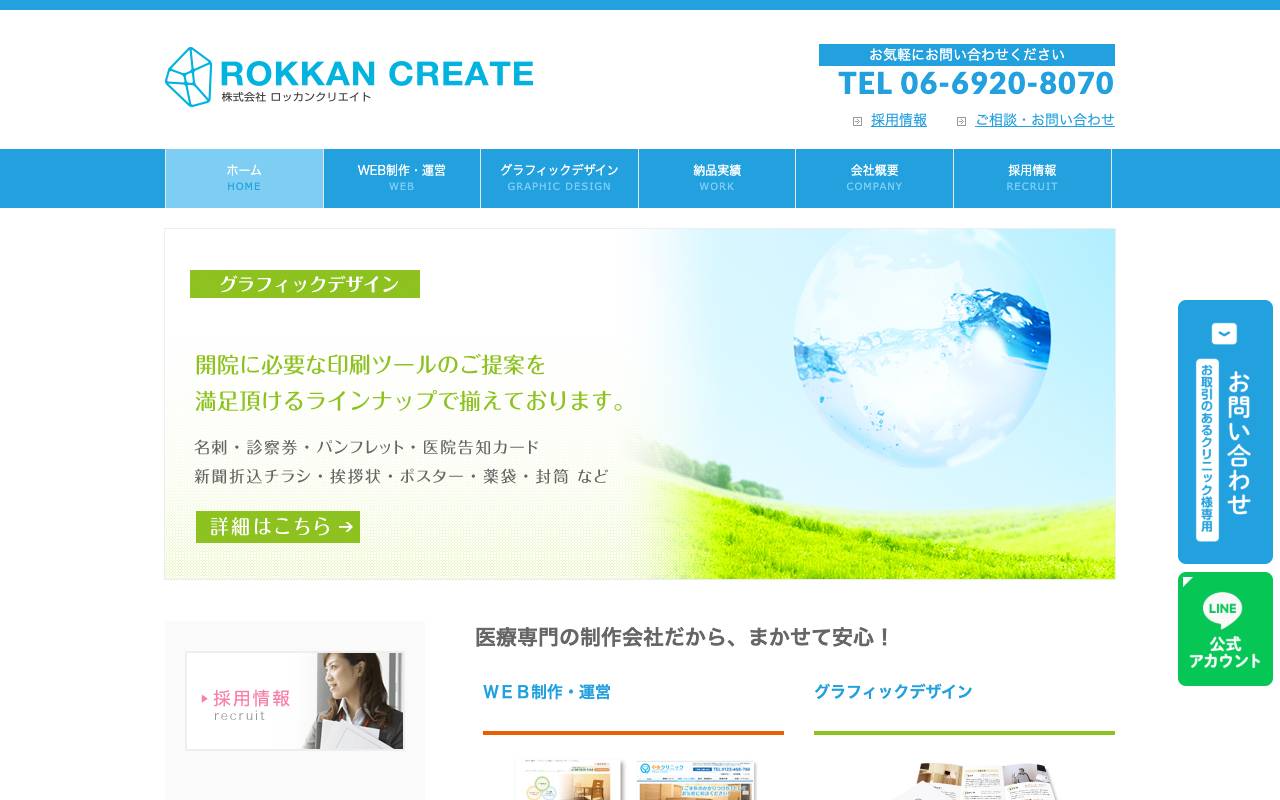 株式会社ロッカンクリエイトの公式サイト