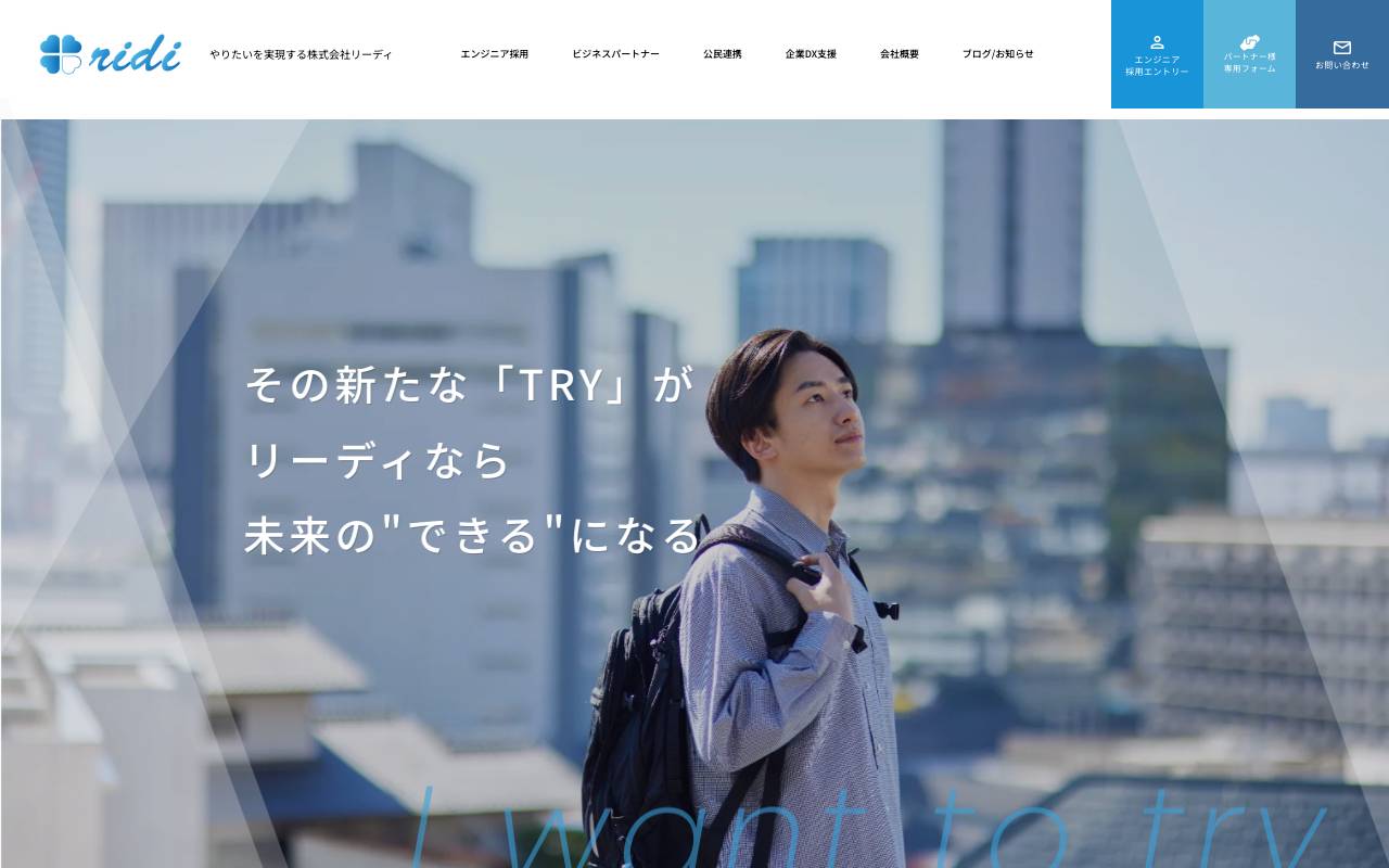 株式会社リーディの公式サイト