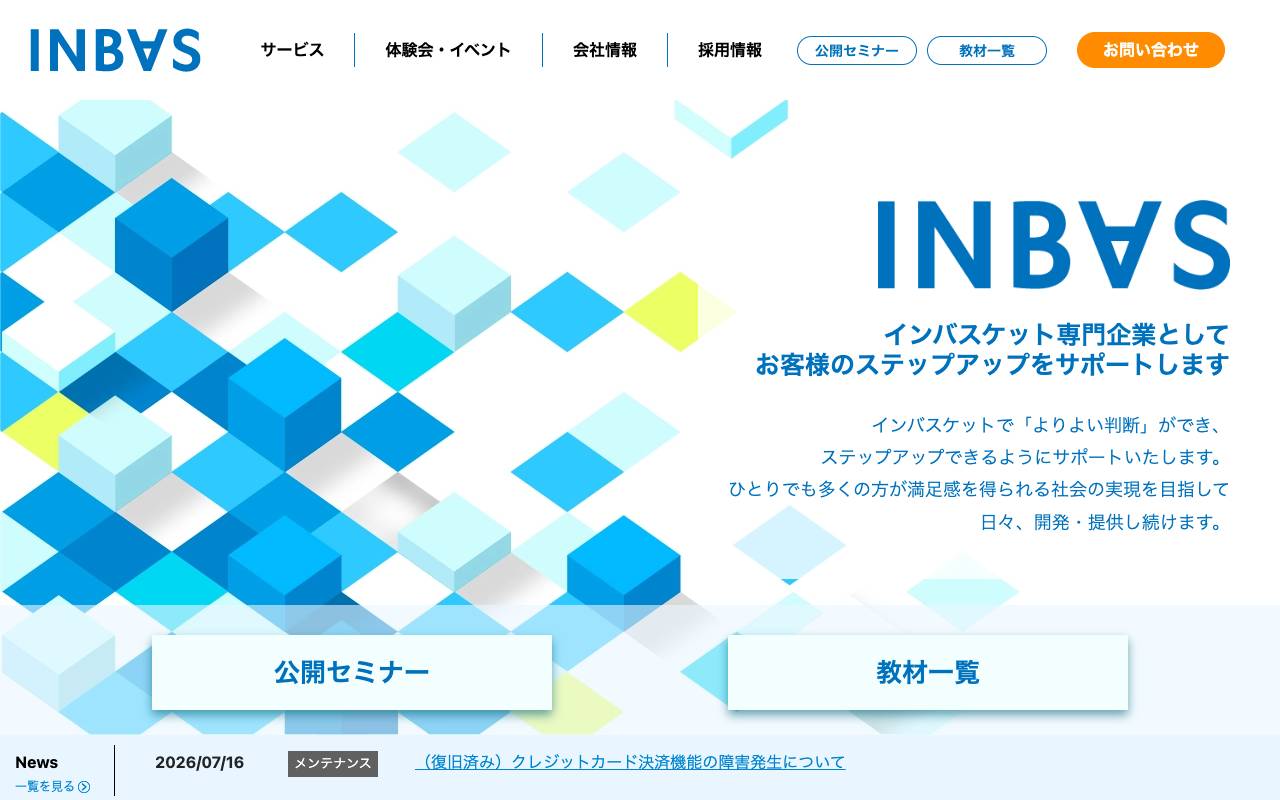 株式会社インバスケット研究所の公式サイト
