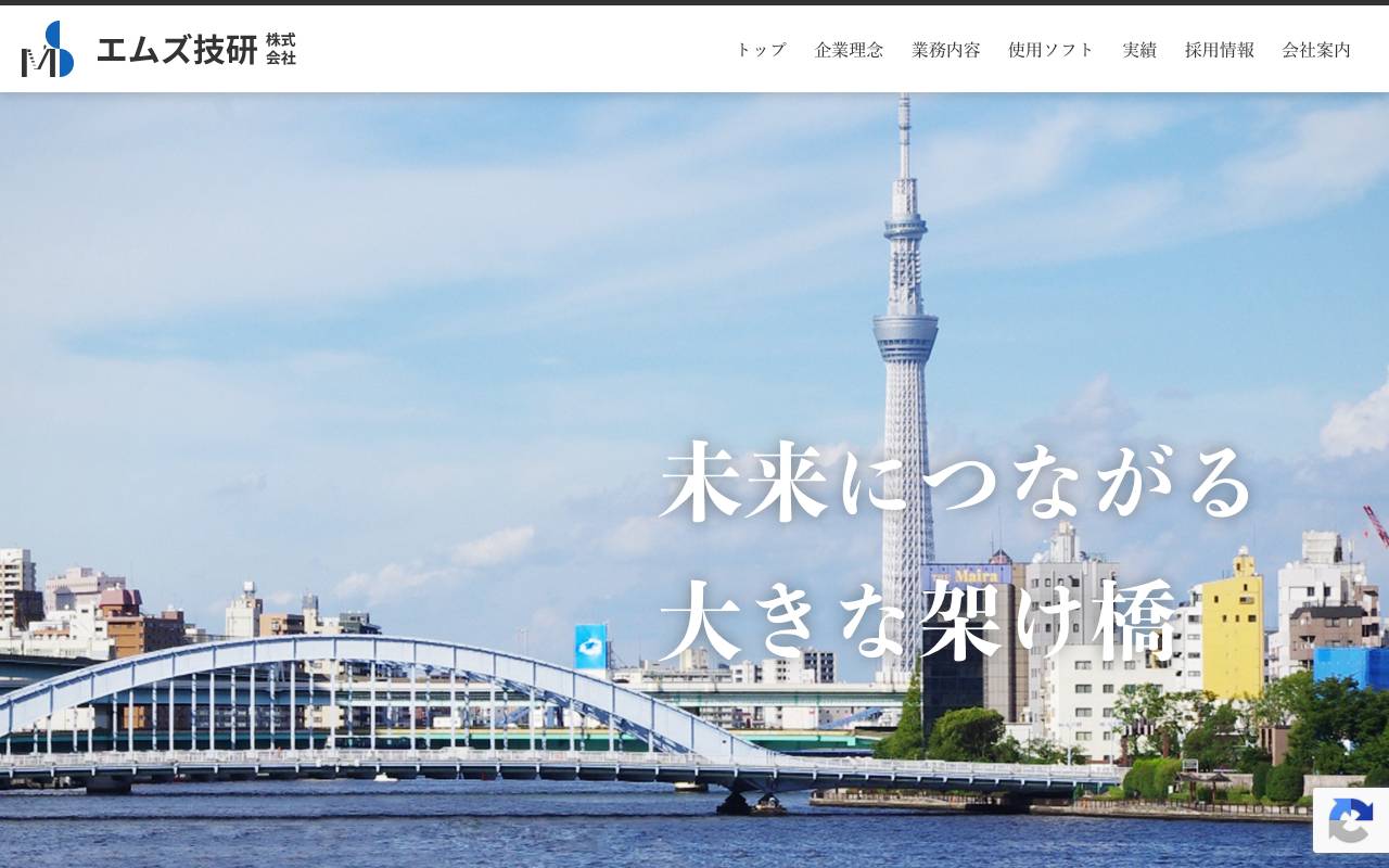 エムズ技研株式会社の公式サイト