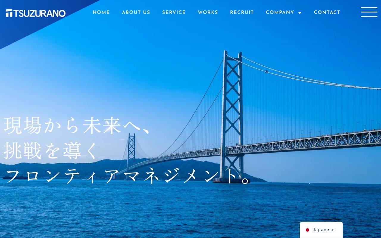 ツヅラノフロンティア株式会社の公式サイト