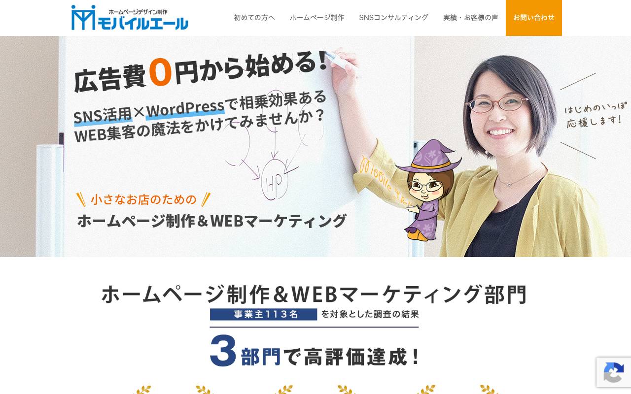 モバイルエールの公式サイト