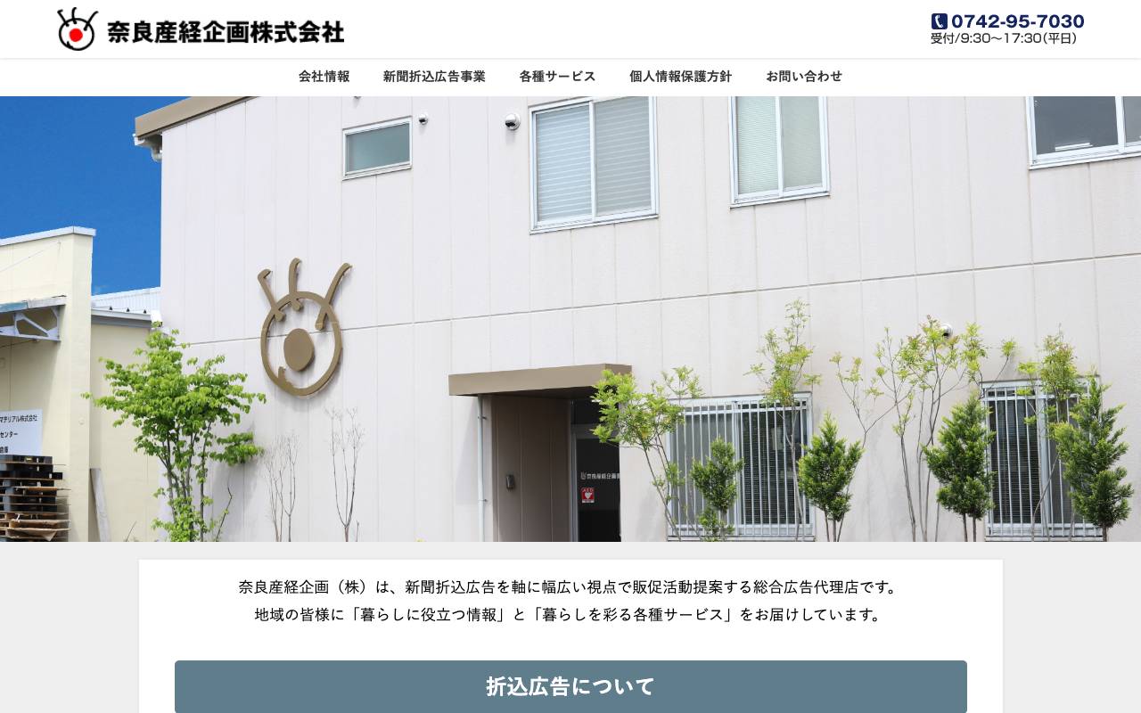 奈良産経企画の公式サイト