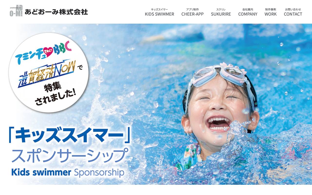 あどおーみの公式サイト