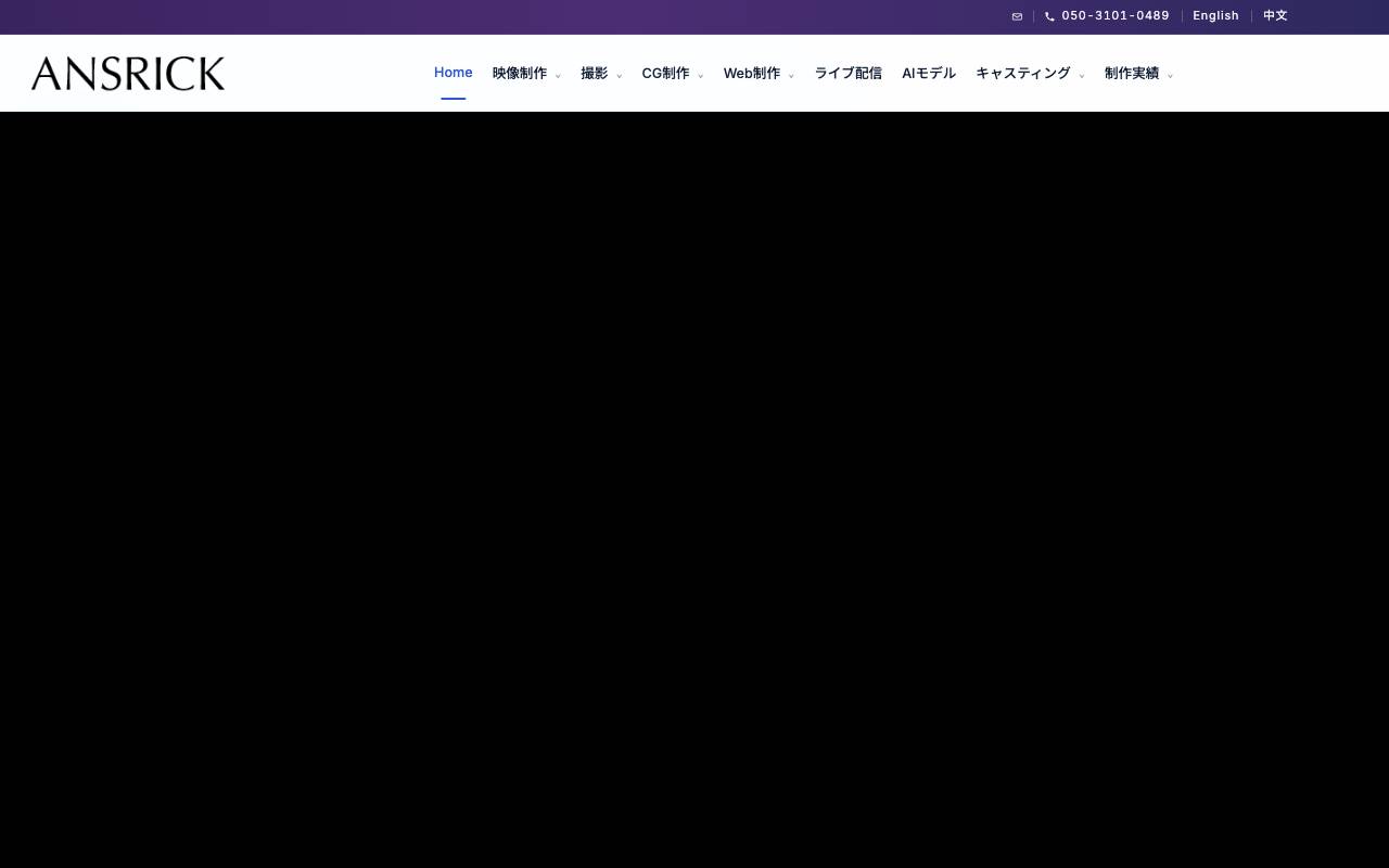 株式会社アンスリックの公式サイト