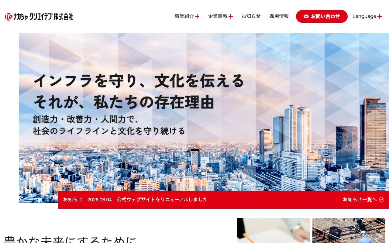 ナカシャクリエイテブ株式会社の公式サイト