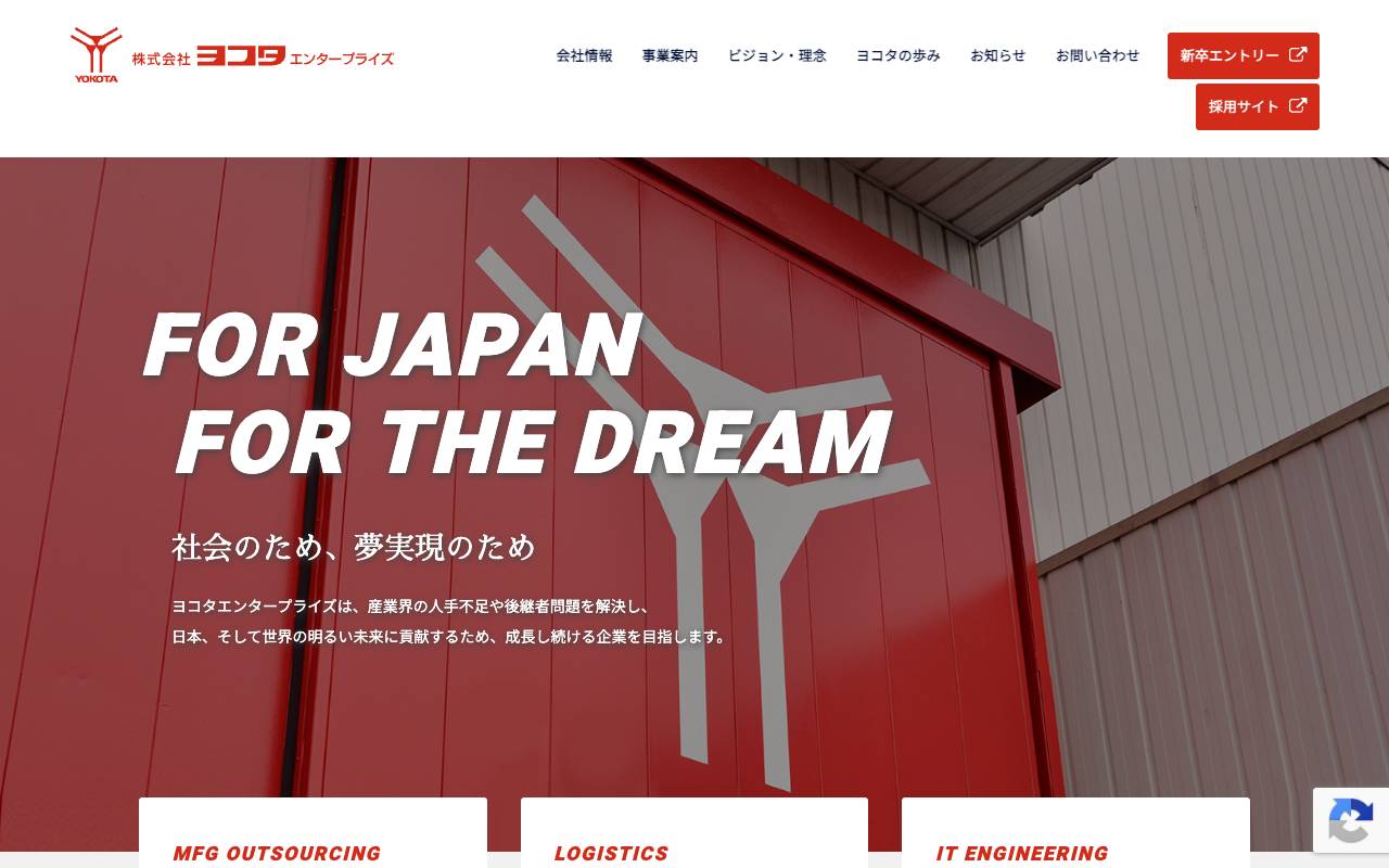 株式会社ヨコタエンタープライズの公式サイト