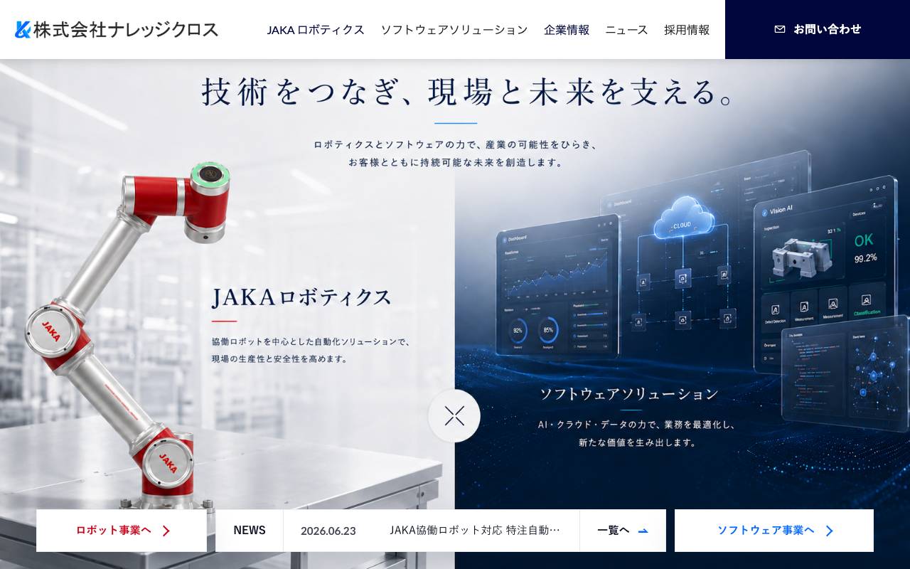 株式会社ナレッジクロスの公式サイト