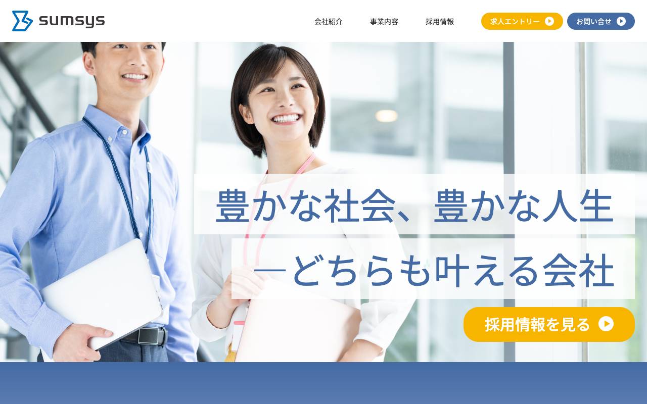 株式会社サムシスの公式サイト