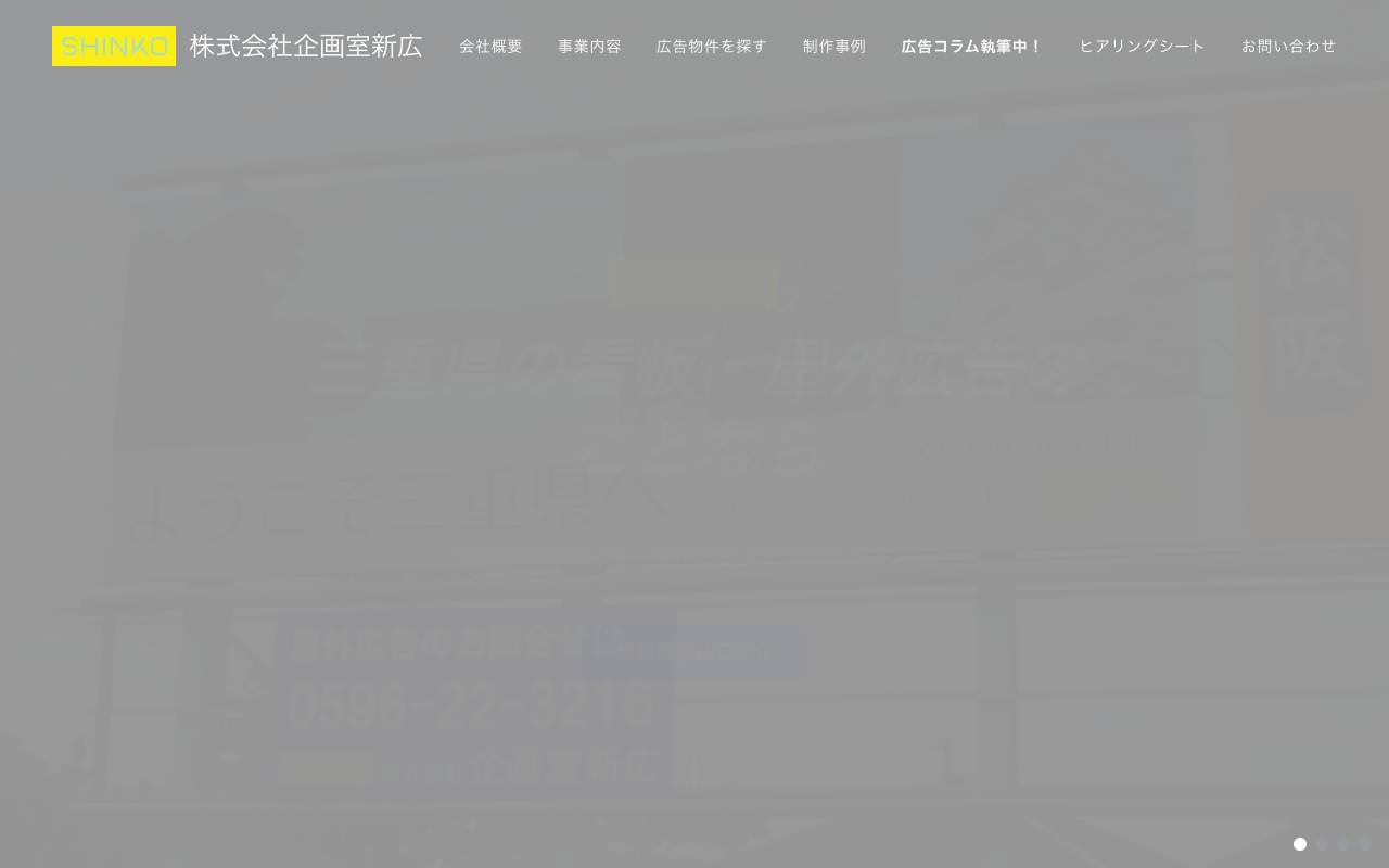 株式会社企画室新広の公式サイト