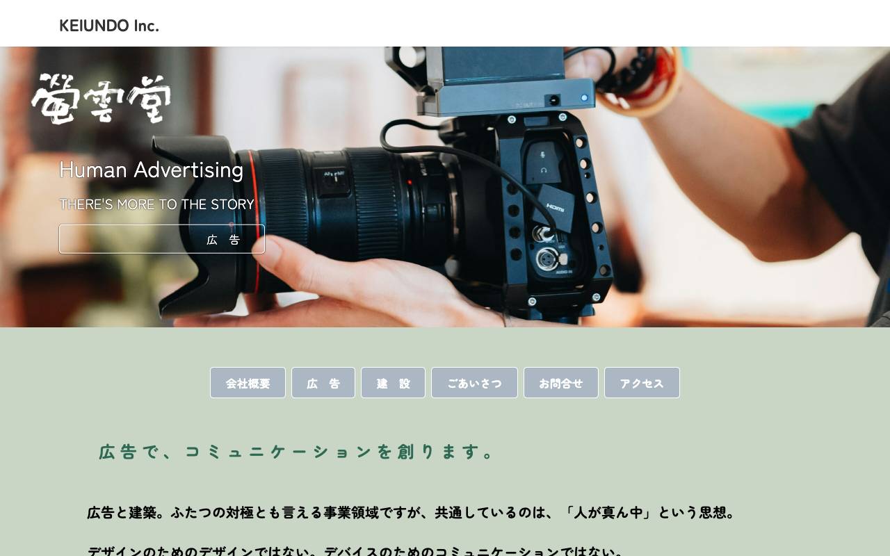 株式会社 螢雲堂の公式サイト