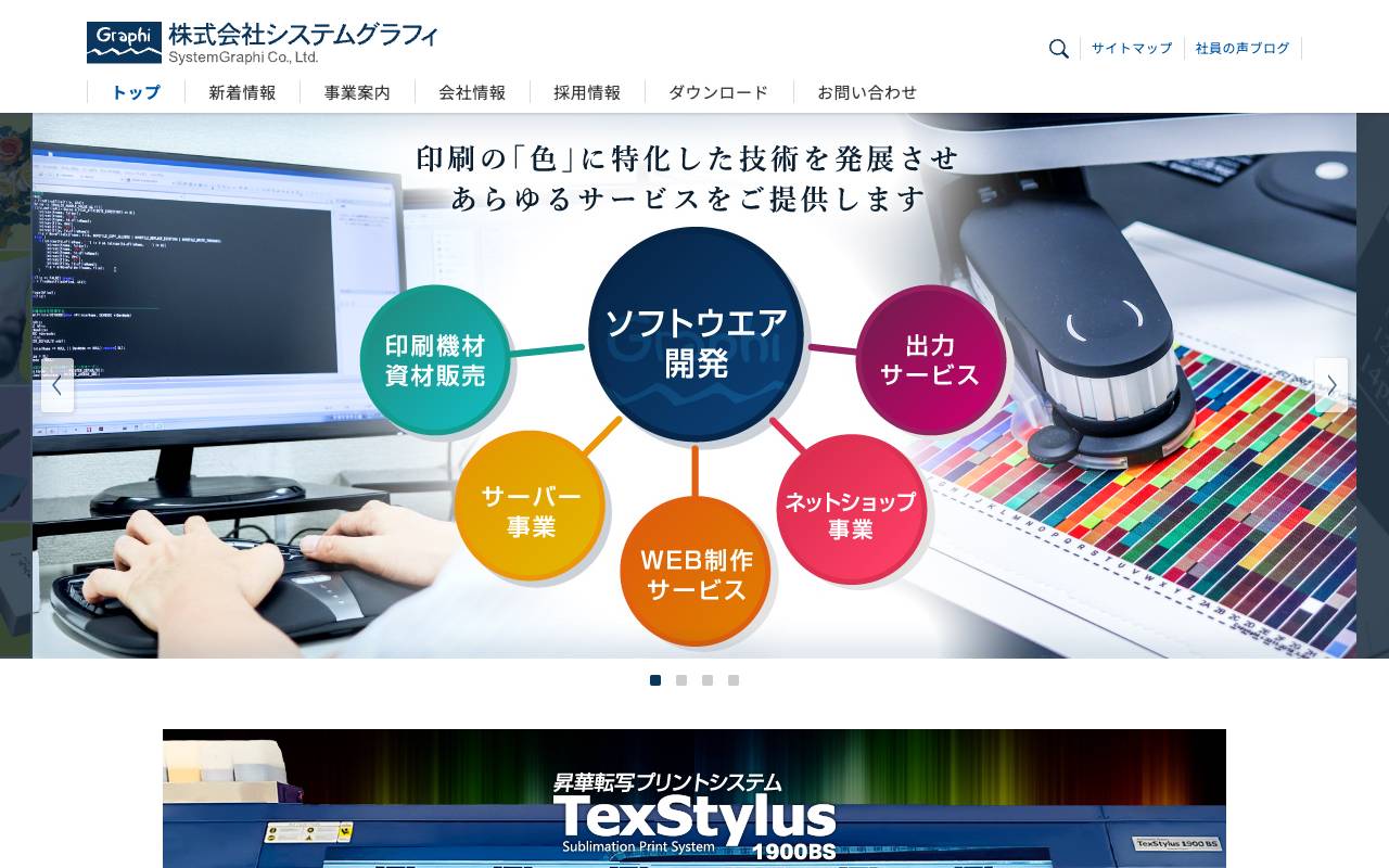株式会社システムグラフィの公式サイト