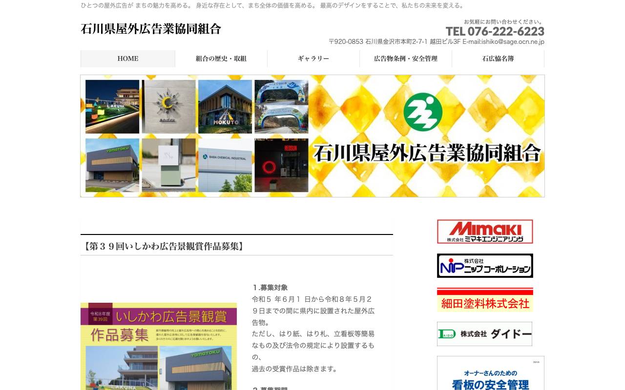 石川県屋外広告業協同組合の公式サイト