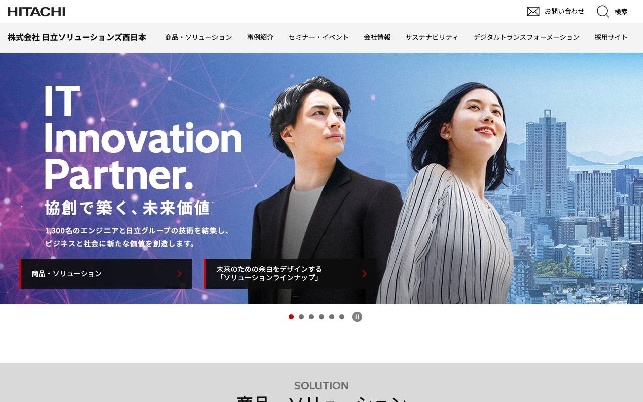 株式会社日立ソリューションズ西日本の公式サイト