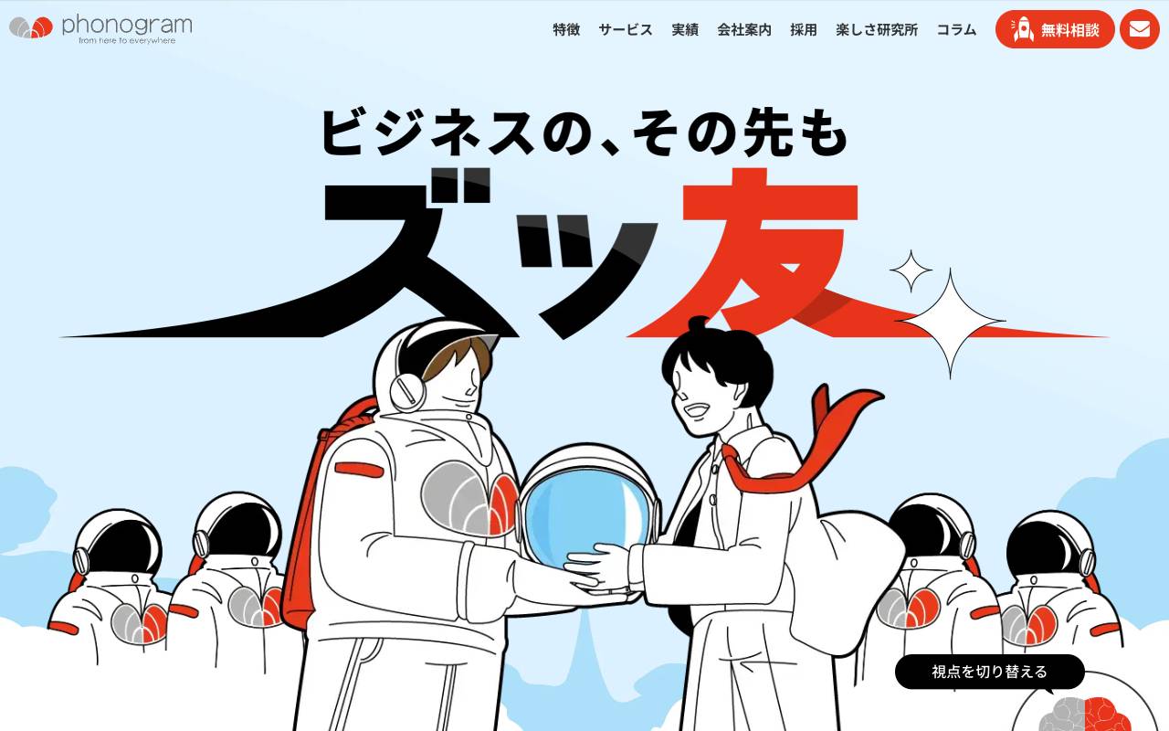 (株)フォノグラムの公式サイト