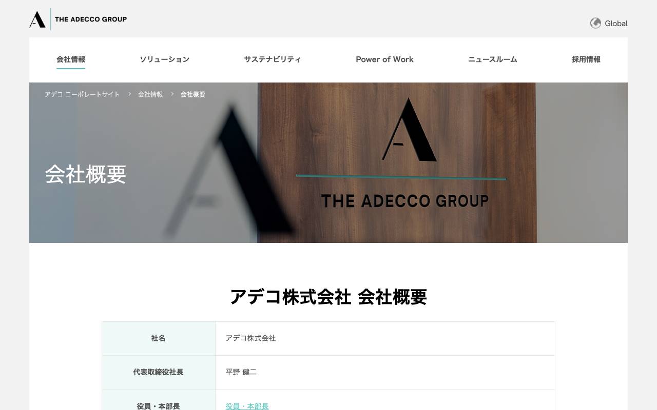 アデコ 株式会社の公式サイト
