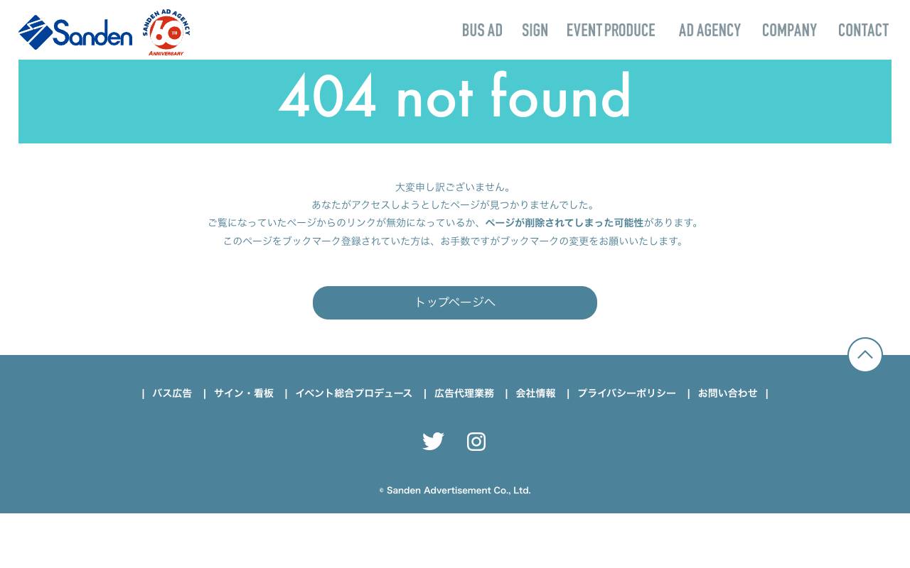 サンデン広告の公式サイト
