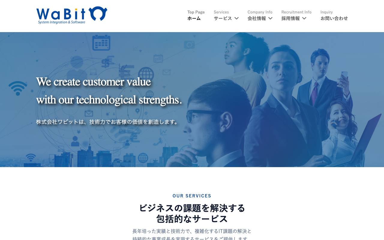 株式会社ワビットの公式サイト