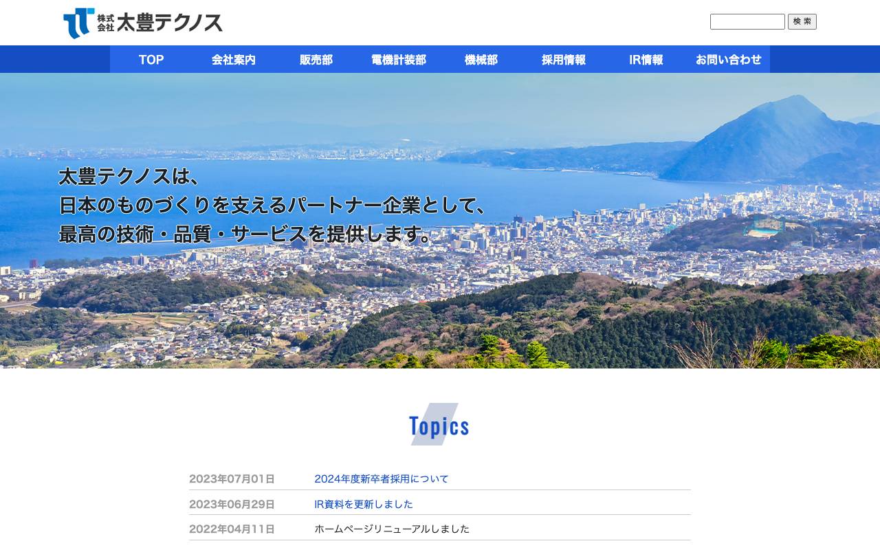 株式会社太豊テクノスの公式サイト