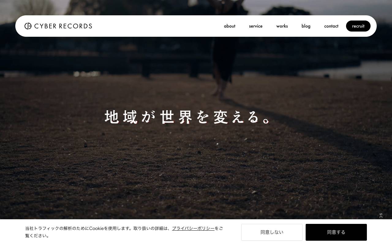 株式会社サイバーレコードの公式サイト