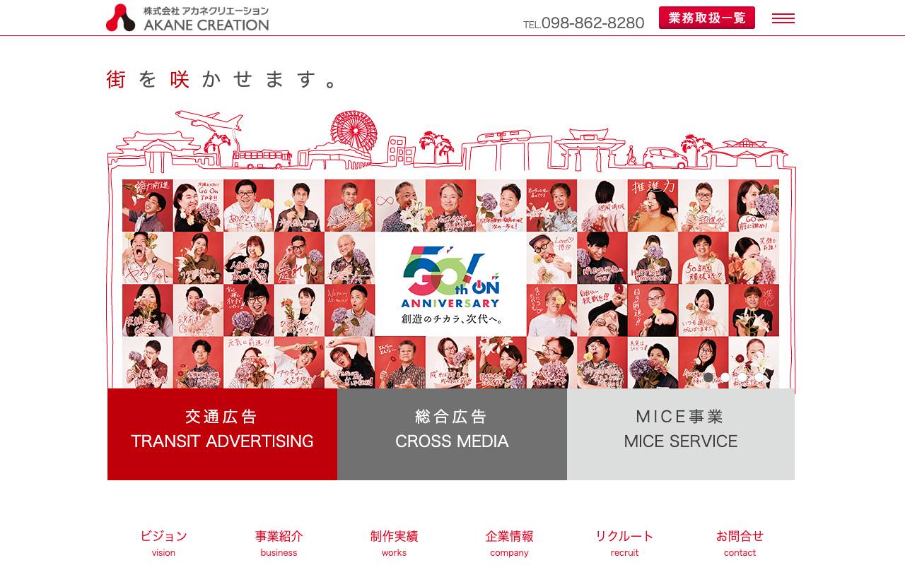 (株)アカネクリエーションの公式サイト