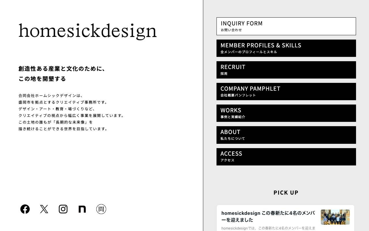 合同会社ホームシックデザインの公式サイト