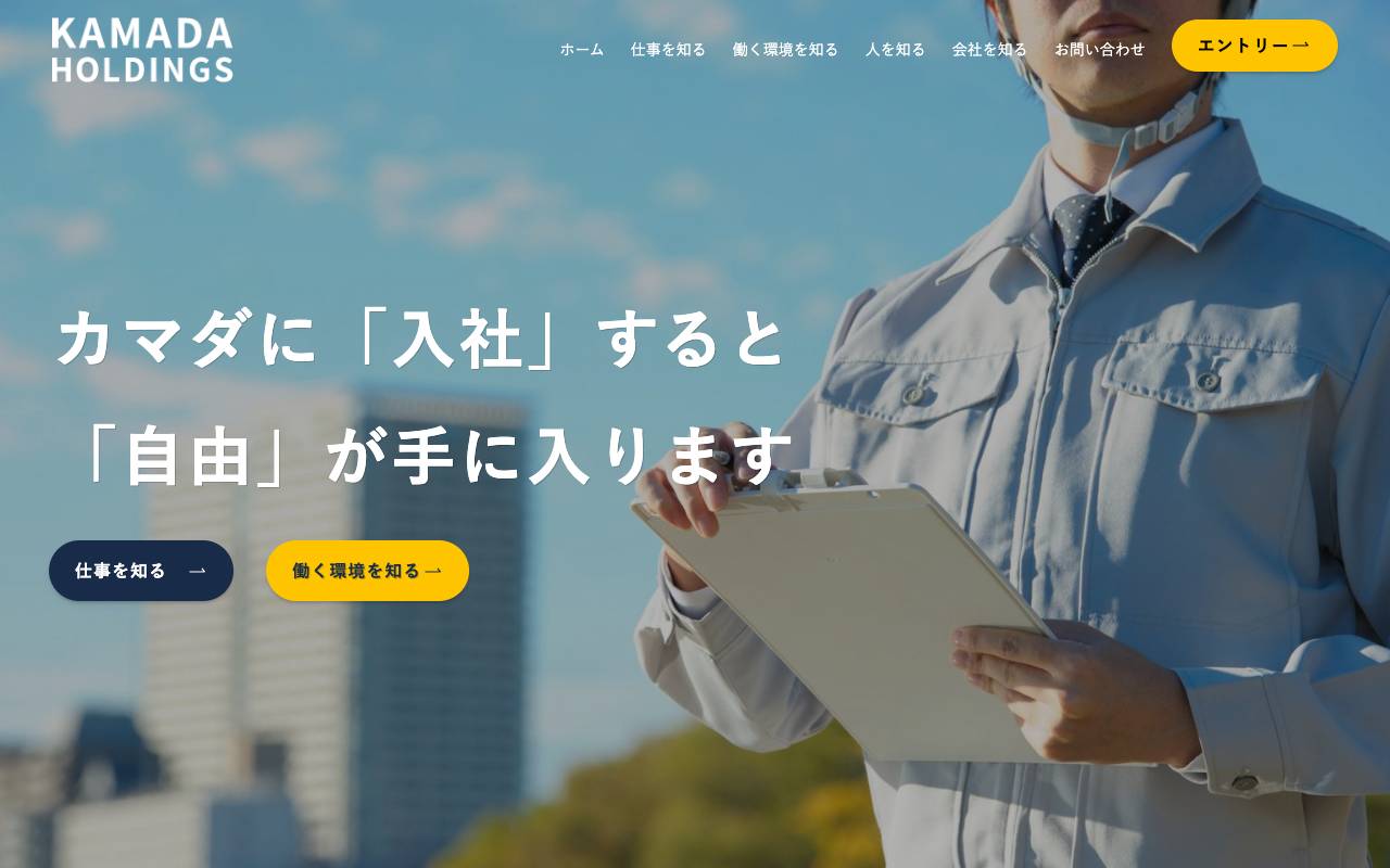 株式会社鎌ダホールディングスの公式サイト