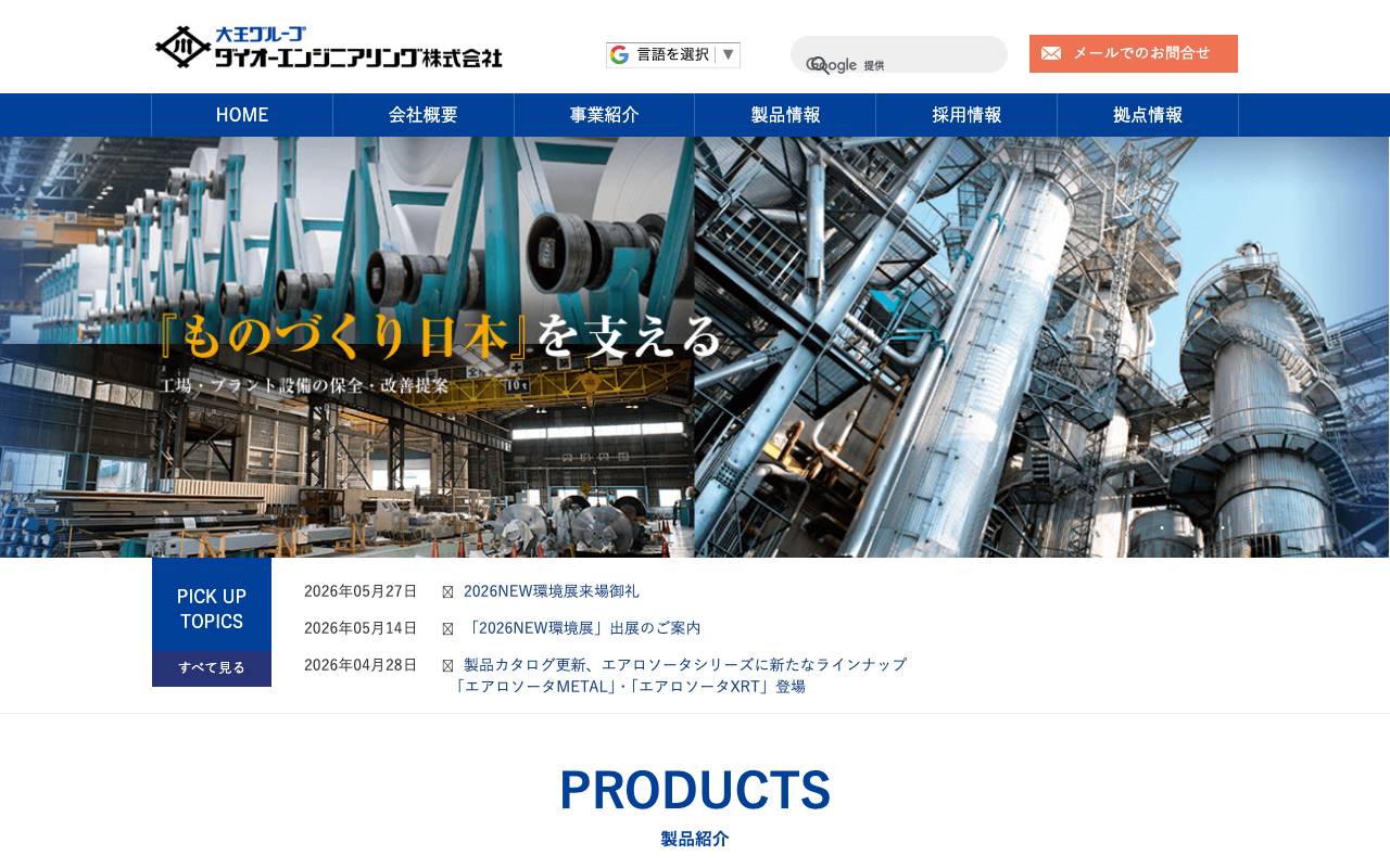 ダイオーエンジニアリング株式会社の公式サイト