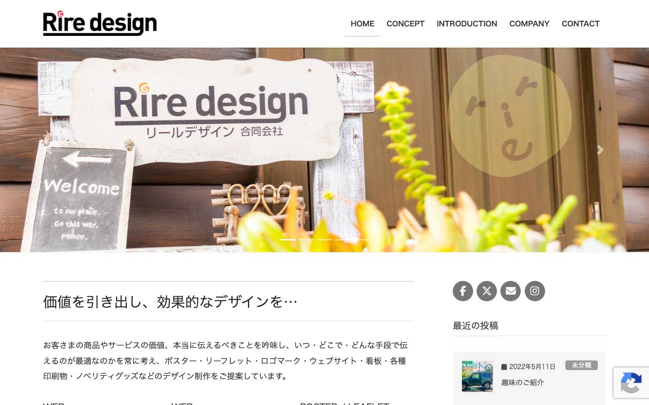 リールデザイン合同会社の公式サイト